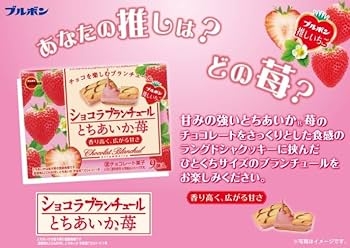 Amazon | ブルボン ショコラブランチュールとちあいか苺 9個×10